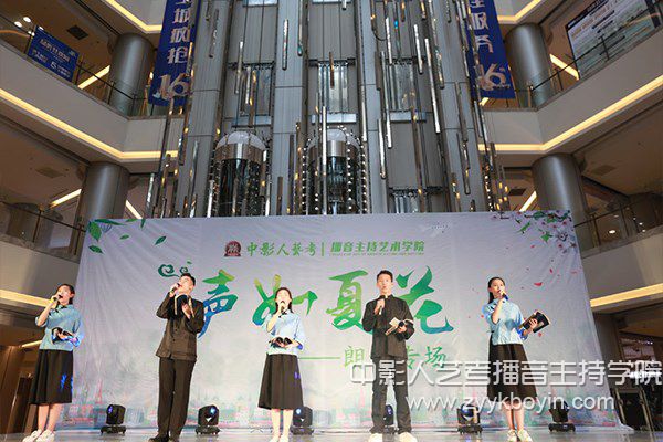 中影人播音主持培訓(xùn)課堂