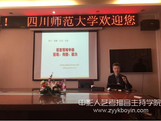 中傳播音主持藝術(shù)學(xué)院副院長李洪巖教授為川師大播音與主持藝術(shù)系師生做學(xué)術(shù)報(bào)告.jpg
