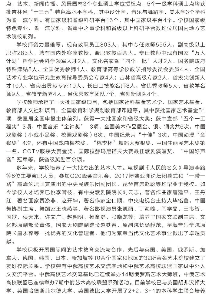 吉林藝術(shù)學(xué)院