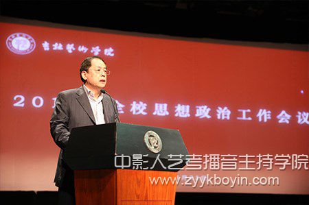 吉林藝術(shù)學(xué)院黨委副書記惲鵬偉主持會議