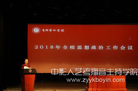 吉林藝術(shù)學(xué)院宣傳部副部長趙賾勱發(fā)言