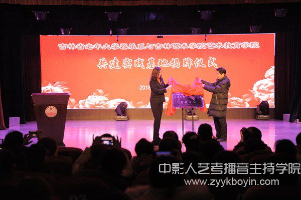 吉林藝術(shù)學(xué)院藝術(shù)教育學(xué)院與吉林省老年大學(xué)器樂系舉行“共建實(shí)踐基地”揭牌儀式
