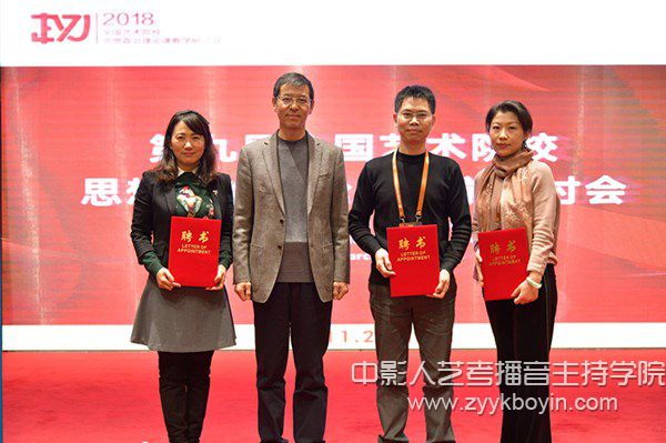 吉林藝術學院黨委書記馬尚為新聘理事頒發(fā)聘書
