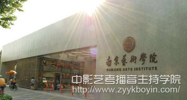 南京藝術(shù)學(xué)院.jpg