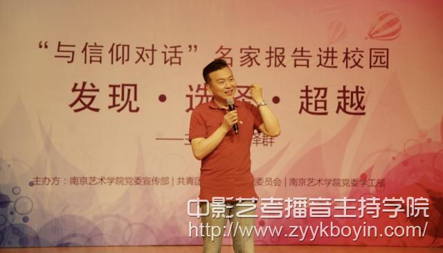 央視著名主持人張澤群作客南京藝術(shù)學(xué)院.jpg