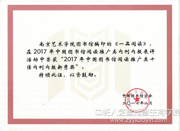 南京藝術(shù)學(xué)院圖書館榮獲“全民閱讀先進(jìn)單位”稱號(hào)2.jpg
