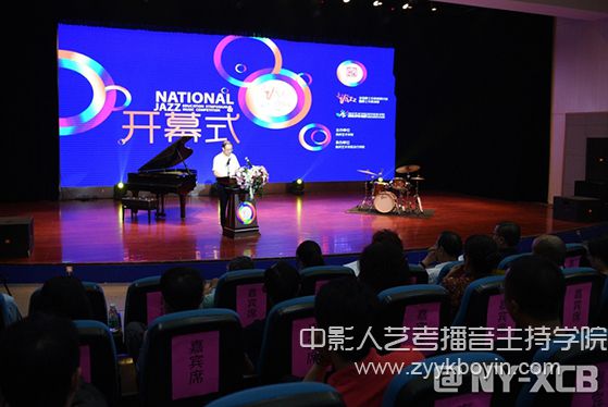 2018全國(guó)爵士樂(lè)教育研討會(huì)暨爵士樂(lè)展演賽開(kāi)幕式