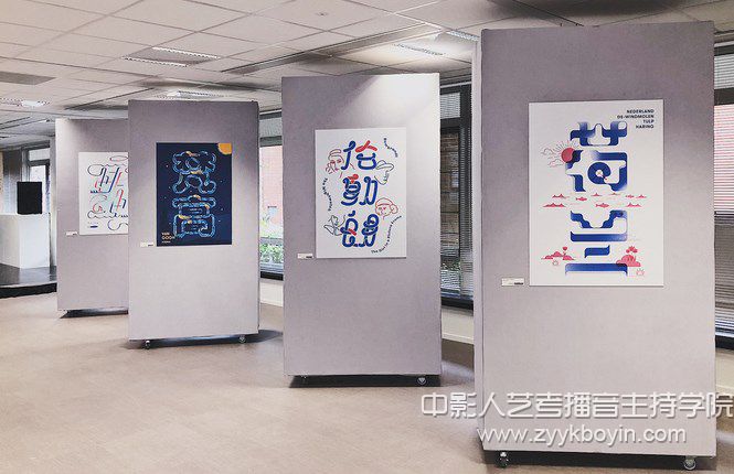 南藝設(shè)計學院師生漢字作品