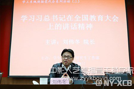 南藝劉偉冬在會上講話