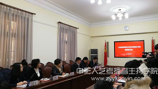 上海戲劇學(xué)院2018年本科招生考試新聞發(fā)布會(huì).jpg