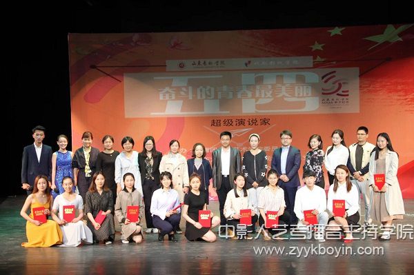 山藝“奮斗的青春最美麗”超級(jí)演說(shuō)家大賽合影.jpg