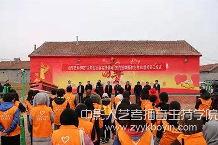 山藝?yán)L墻開工儀式