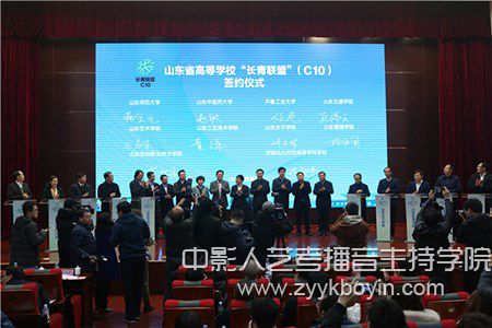 山東省高等學(xué)校“長青聯(lián)盟”成立大會