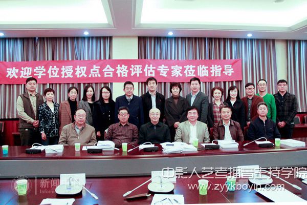 天津師范大學碩士學位授權點專家評審會參會人員合影