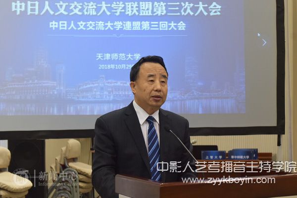 天津師范大學(xué)校長高玉葆致辭