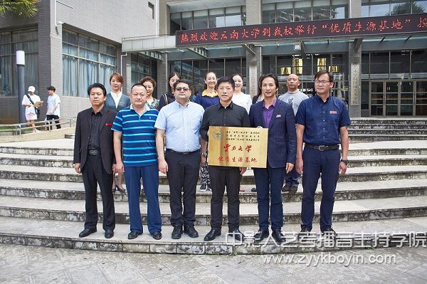 “云南大學(xué)優(yōu)質(zhì)生源基地”正式授牌.jpg