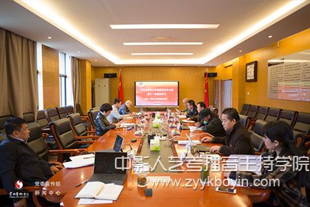 云南藝術(shù)學(xué)院第十一次黨委中心組集體學(xué)習