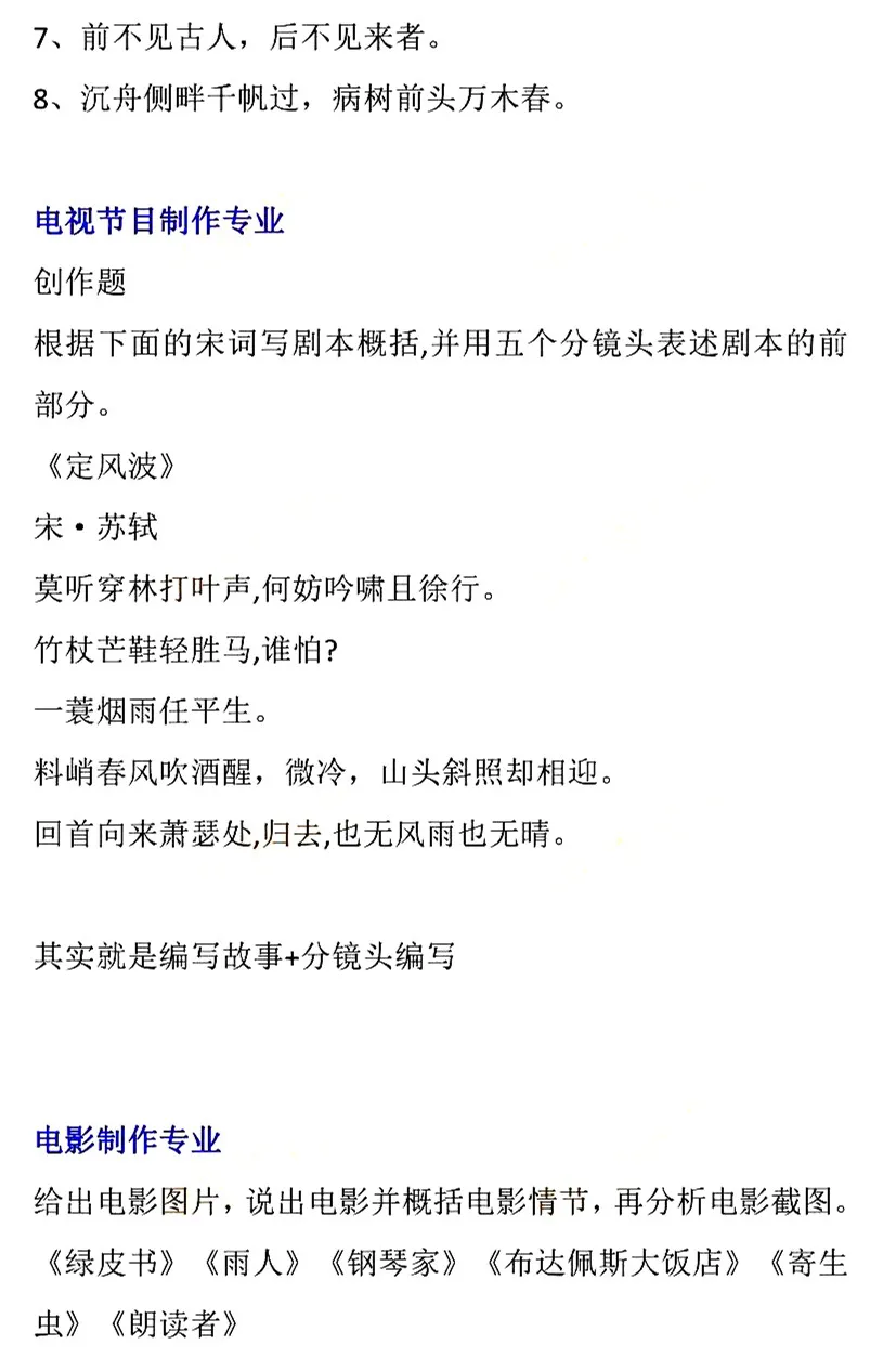 浙傳真題