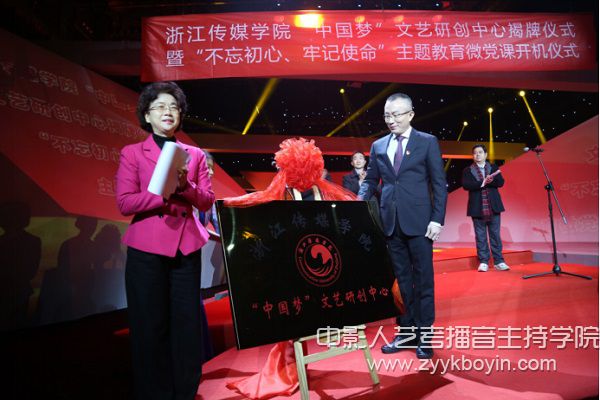楊立平與楊禹共同為浙江傳媒學院“中國夢”文藝研創(chuàng)中心揭牌.jpg