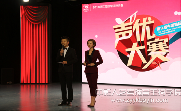 2018浙江傳媒學(xué)院聲優(yōu)大賽.jpg