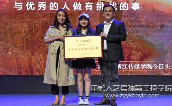 浙江傳媒學(xué)院頭條號(hào)認(rèn)證暨頭條俱樂(lè)部揭牌儀式3.jpg