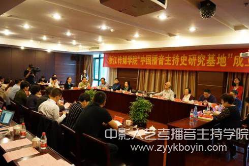 浙江傳媒學(xué)院舉行“中國播音主持史研究基地”成立儀式.jpg