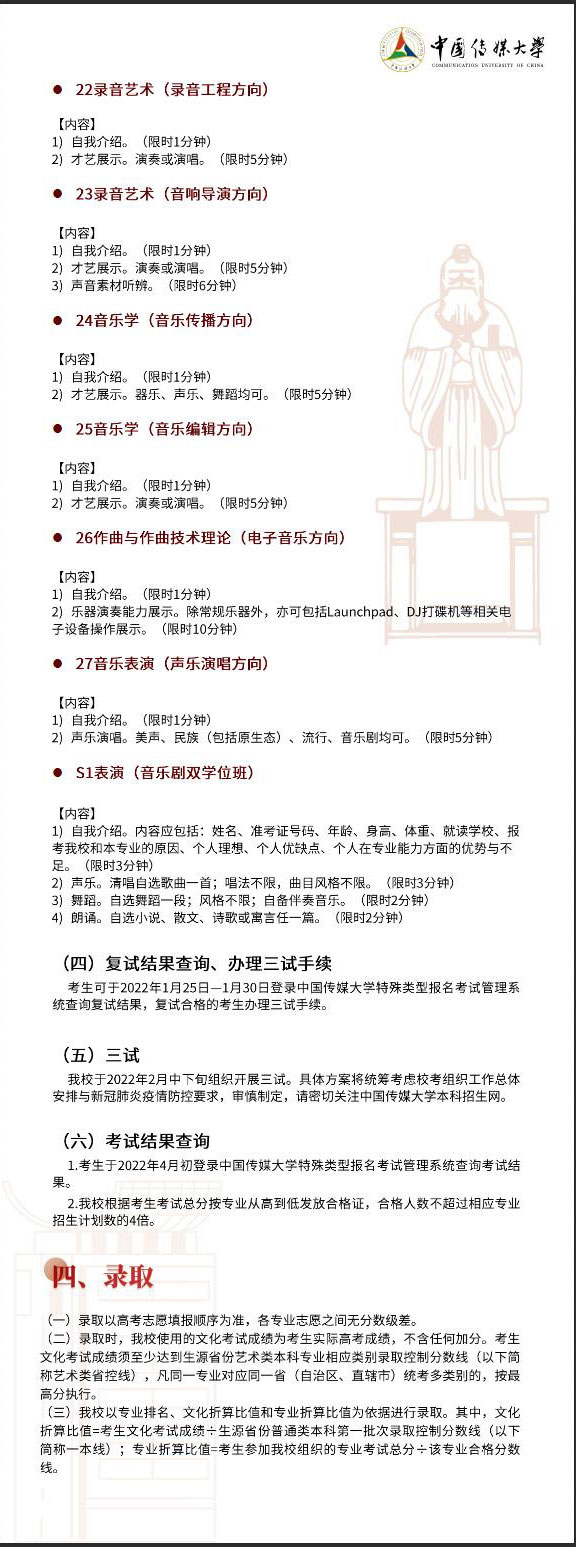 中傳