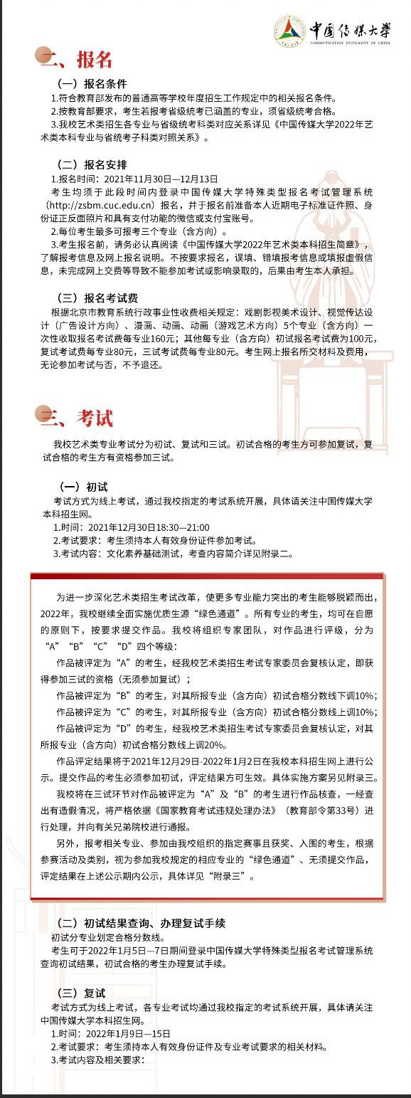 中傳簡章