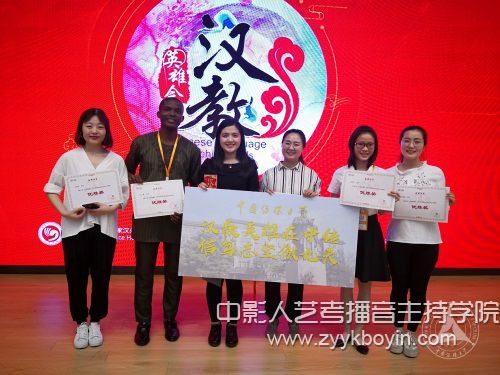 中傳漢語國際教育專業(yè)碩士生參賽“漢語英雄會”1.jpg
