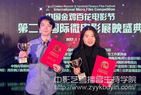 電影電視系多部學(xué)生作品獲得 “中國金雞百花電影節(jié)第二屆國際微電影展映盛典”獎項.jpg