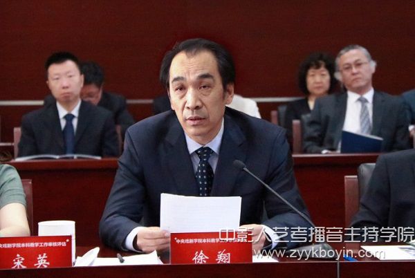 中央戲劇學(xué)院黨委書記、院長徐翔致歡迎辭并做本科教學(xué)工作匯報.jpg