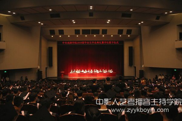 中央戲劇學(xué)院2018屆畢業(yè)典禮.jpg