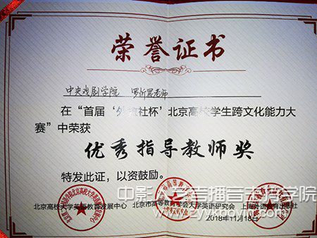 中戲老師獎狀