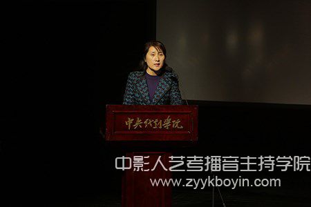 中戲宋英致辭