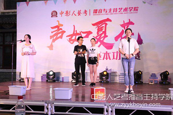 中影人播音主持學(xué)院“聲如夏花”大賽