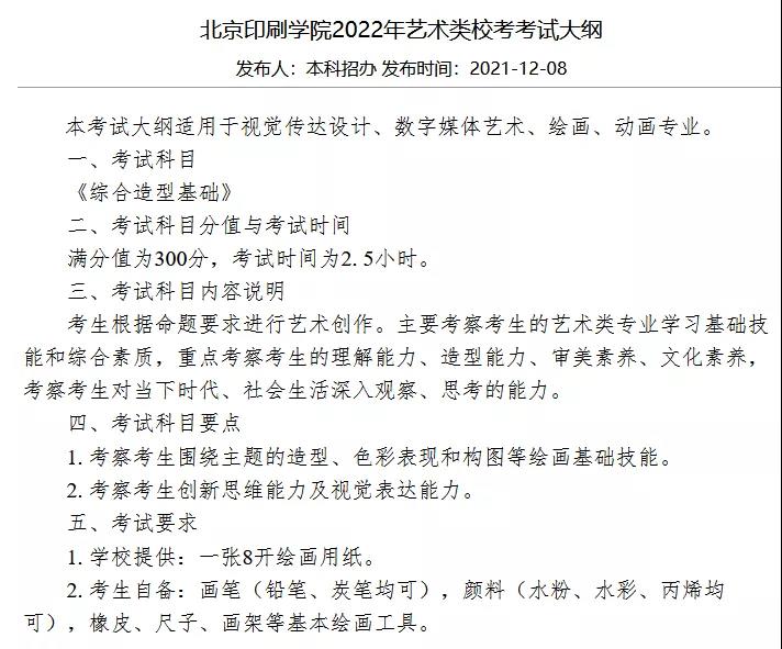 北京印刷學院
