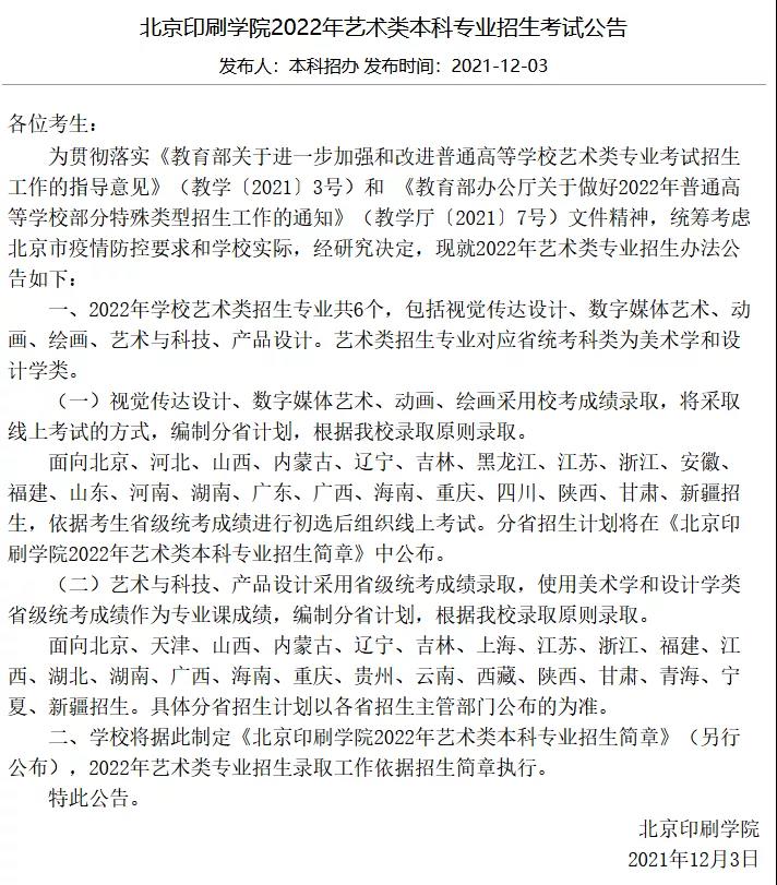 北京印刷學院