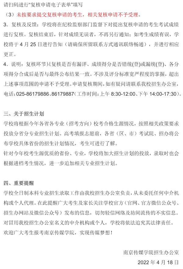 南京傳媒學院