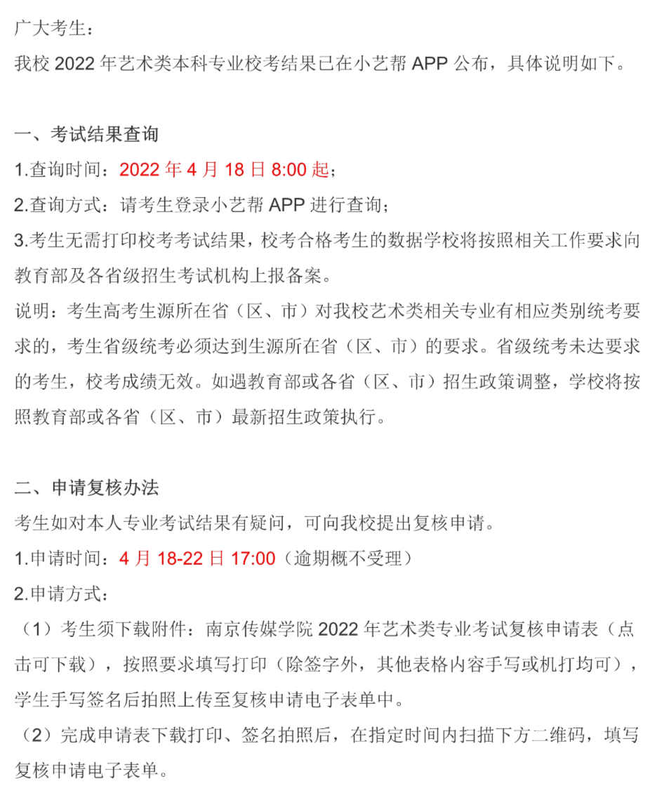 南京傳媒學院