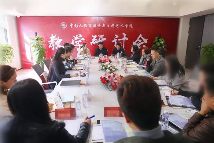砥礪前行，未來(lái)可期！中影人教育2019年度播音與主持專業(yè)教學(xué)研討會(huì)成功舉行！