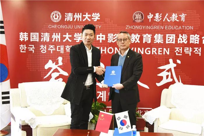 震撼藝考界！韓國(guó)清州大學(xué)與中影人教育聯(lián)合辦學(xué)，簽約儀式圓滿成功！