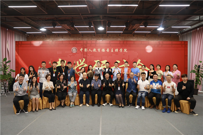 創(chuàng)新突破，再創(chuàng)輝煌！中影人教育播音主持藝術(shù)學(xué)院【教學(xué)研討會】圓滿落幕！