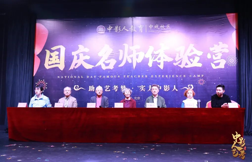 中影人教育國(guó)慶體驗(yàn)營(yíng)完美落幕！