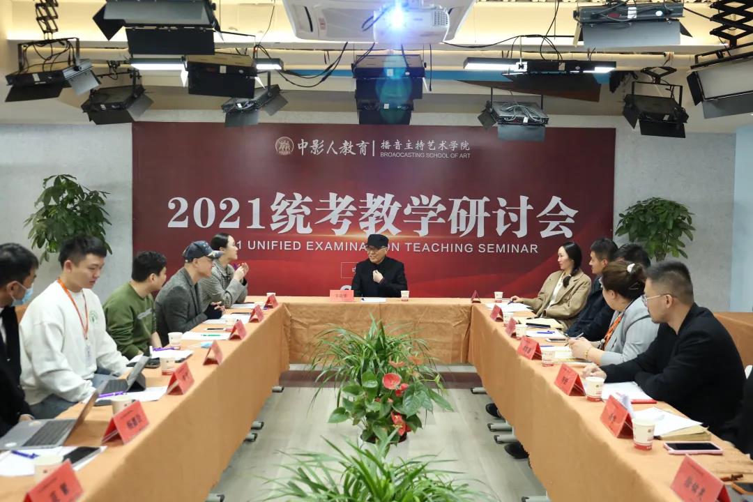 藝考大改革？！別慌！中傳李曉華教學(xué)顧問在教學(xué)研討會(huì)上為你解讀！