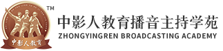 中影人教育播音主持學(xué)苑